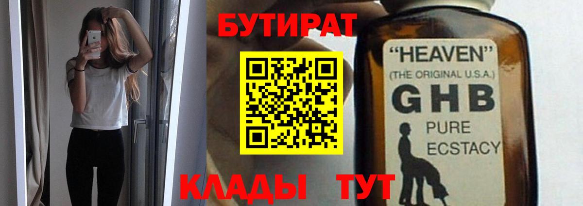 Верхняя Салда  БУТИРАТ 1.4BDO  Вход с VPN 