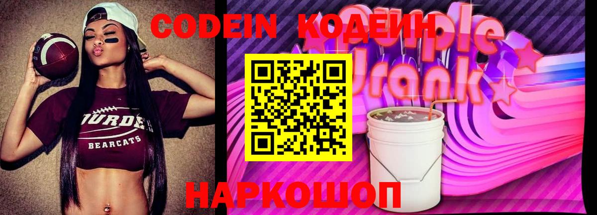 купить   Кодеиновый сироп Lean напиток Lean (лин)  Верхняя Салда  Вход с VPN  Кодеиновый сироп Lean Purple Drank 